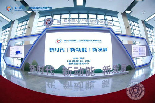 我市組團參加第一屆全國人力資源服務業(yè)發(fā)展大會，聚焦數(shù)字文化創(chuàng)意內容應用服務